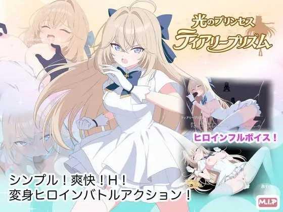 光之公主 蒂亚丽普莉兹姆/光のプリンセス ティアリープリズム 双端 AI汉化版 预览图