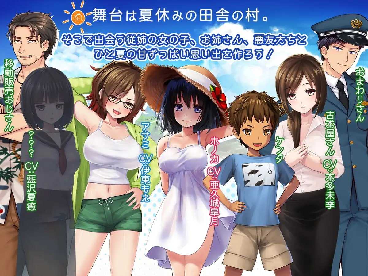 我的H夏日回忆～与姐姐们一起度过的八月～/ボクのHな夏の思い出～お姉 PC端 预览图