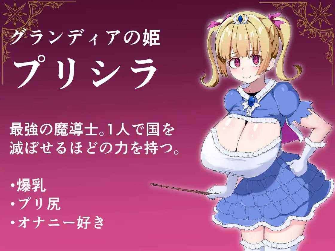 魔导姬普莉希拉的愿望/魔導姫プリシラの願望 PC端 AI汉化更新版 预览图