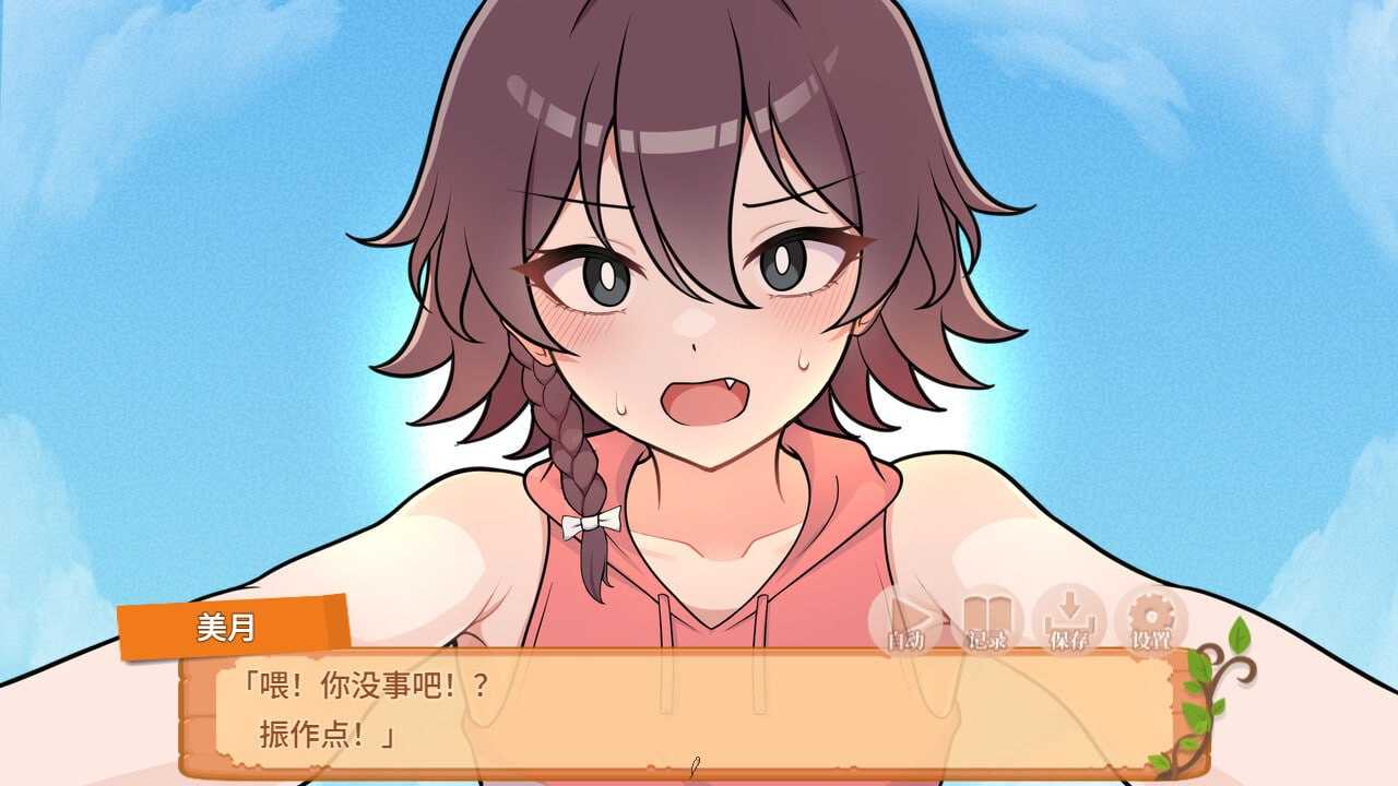 活下去！无人岛生存性活♡/与你流落荒岛 官方中文步兵版 PC端 官中高清版 预览图