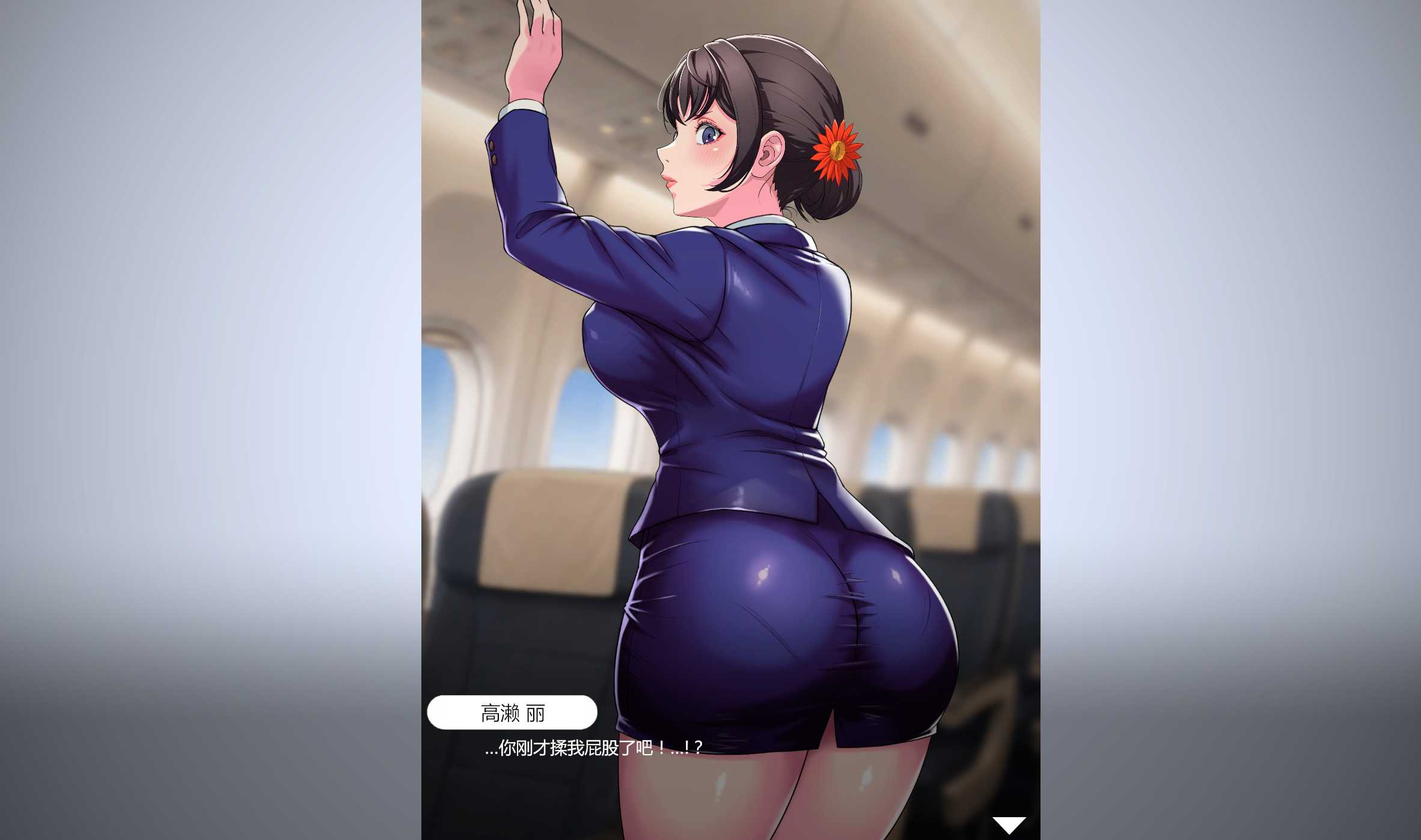 翘臀空姐的私密体检 空乘的健康体检 デカ尻キャビンアテンダントに健康診断汉化版 PC端 汉化更新版 预览图