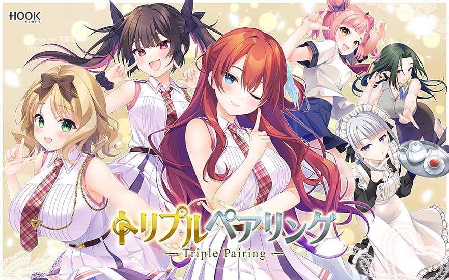 三角圆舞曲 -Triple Pairing-/トリプルペアリング -Triple Pairing PC端 官中高清版 预览图