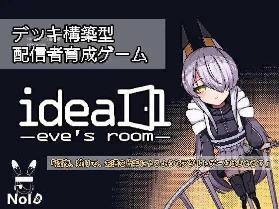 理想-夏娃之房-/ideal -eve's room-/DL官方中文 PC端 官中版 预览图