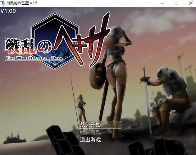 战乱的六芒星 The War Disorder Hexa v1.5 PC端 官中高清版 预览图