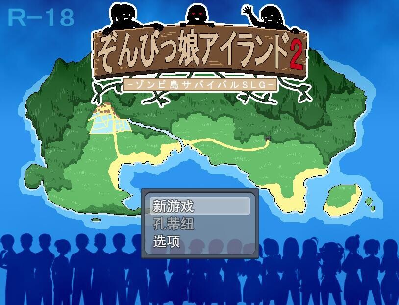 与僵尸娘在荒岛生存1+2 ぞんびっ娘アイランド1+2 双端 汉化版 预览图
