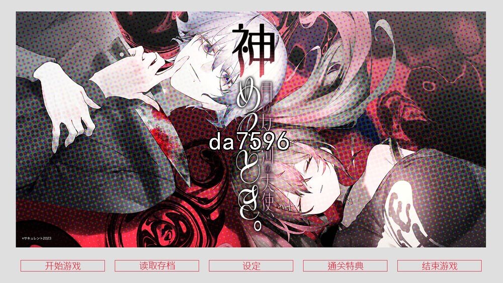 月之少女、河中天使、成神之刻 官方中文完整版本 全CV PC端 官中高清完整版 预览图