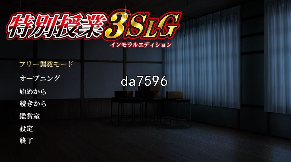 特別授业3SLG AI机翻版 PC端 完整版 预览图