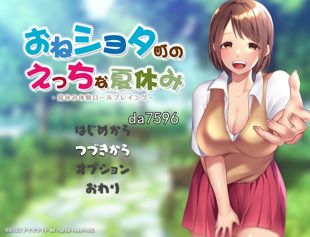 小镇生态夏日假期 おねショタ町のえっちな夏休み 双端 汉化版 预览图