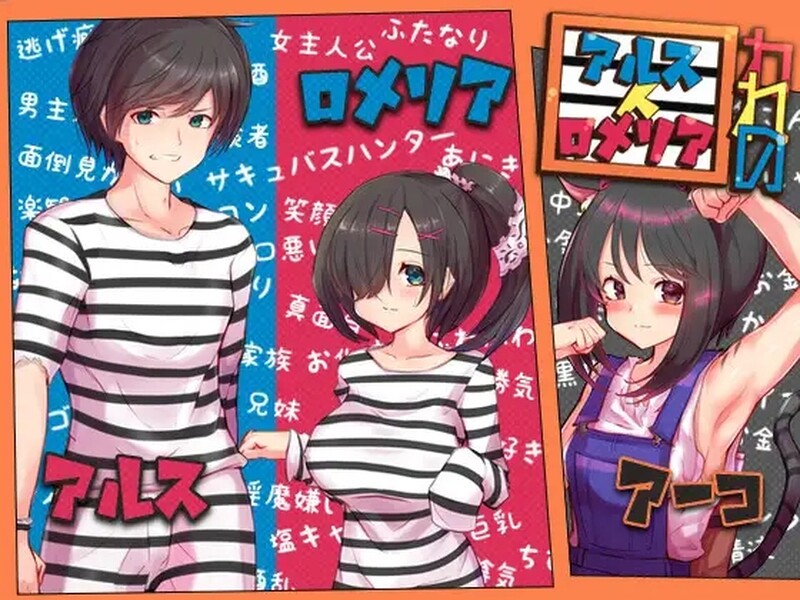 被困于的阿尔斯特和罗梅丽娅（囚われのアルストロメリア） 云汉化正式版 PC端 汉化版 预览图