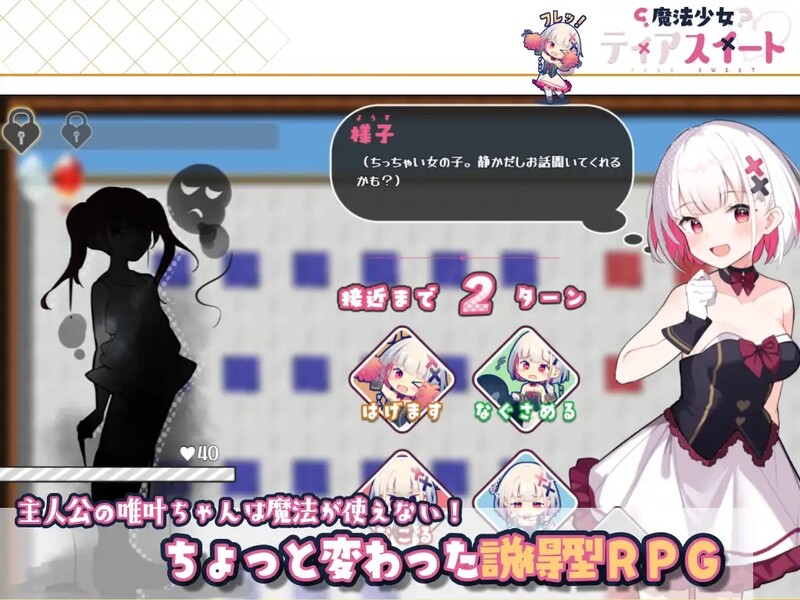 魔法少女泪甜 魔法少女ティアスイート PC端 官中版 预览图
