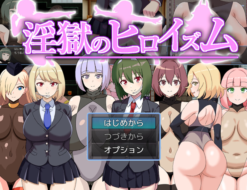 DL5月新作 回合RPG/魅魔色诱/汉化 淫狱英雄主义～沉沦于热情战斗员的色诱陷阱中的英雄～（淫獄のヒロイズム～ド戦闘員のえっちな色仕掛けに堕ちるヒーロー PC端 汉化更新版 预览图