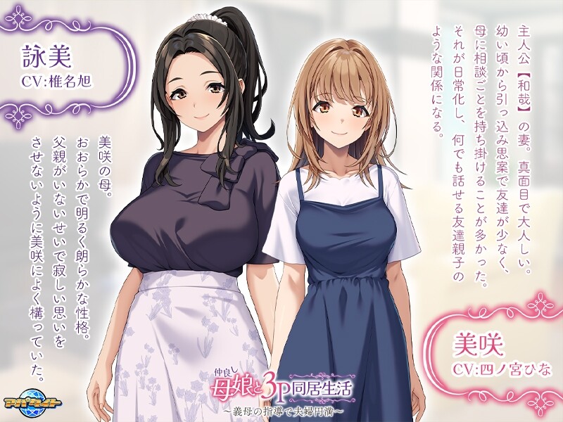 仲良し母娘と３Ｐ同居生活 ～義母の指導で夫婦円満 PC端 AI汉化版 预览图