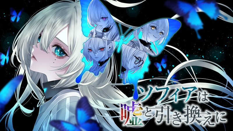ST7月新作 解密SLG/3D作品/官中 苏菲亚的谎言与代价（ソフィアは嘘と引き換えに）STEAM官中 PC端 官中更新版 预览图