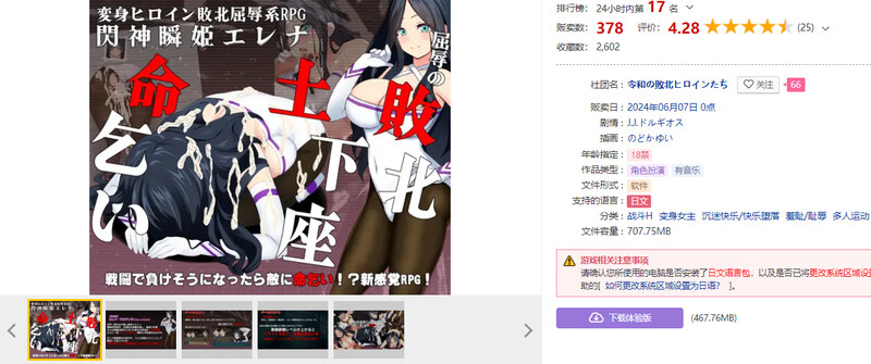 战斗RPG/2C 闪神瞬姬伊莲娜～屈辱的土下座求生～（閃神瞬姫エレナ～屈辱の敗北土下座命乞い～）V PC端 更新版 预览图