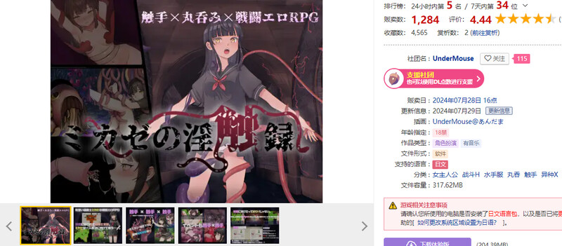 风见的淫触录 ミカゼの淫触録 PC端 AI汉化版 预览图
