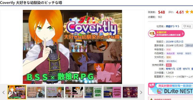 探索RPG/AI生成/汉化 隐秘传闻：最爱的青梅竹马是个反派角色（Covertly 大好きな幼馴染のビッチな噂）V PC端 汉化更新版 预览图
