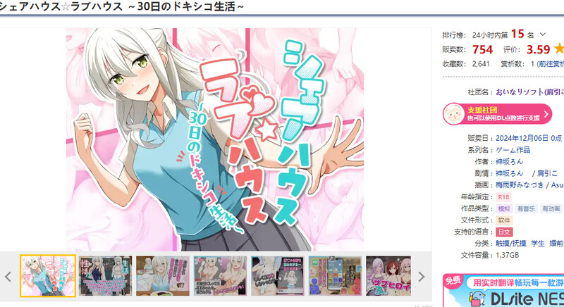 互动SLG/触摸养成/动态 合租屋☆爱情屋 ～30 天的悸动生活～（シェアハウス☆ラブハウス ～30日の PC端 更新版 预览图