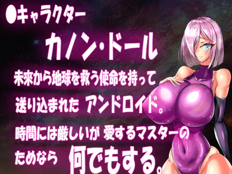 增添AZ 回合RPG/丰满身形/汉化 未来与命运的追迹者（情感波折アンドロイド・カノン～NTRセクハラ伴侣角色丰满身形無恥無知情绪失控ピンクラバースーツRPG）V1.0.1 PC端 汉化版 预览图