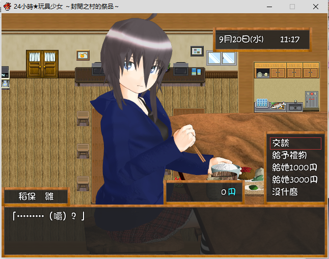 24小時★玩具少女 ～封閉之村的祭品～汉化版 PC端 预览图
