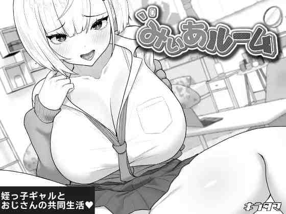 美亚的房间 / みぃあルーム v1.0 PC端 AI汉化版 预览图