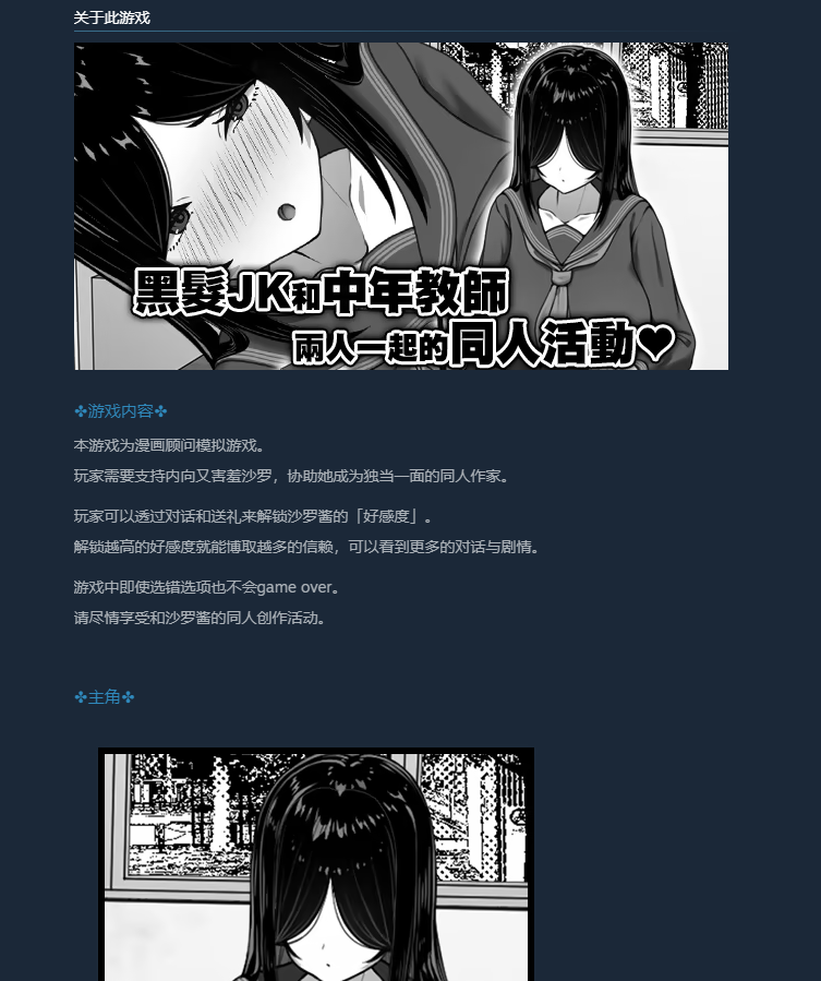 自购 キラ☆タマ STEAM 漫研社顾问想要支持佐伯沙罗 PC端 官中版 预览图