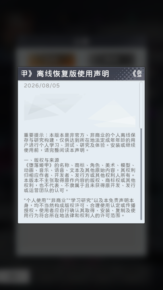 离线版 墮落ギア 堕落姬甲 7.30电脑测试版 MEGA PC端 预览图