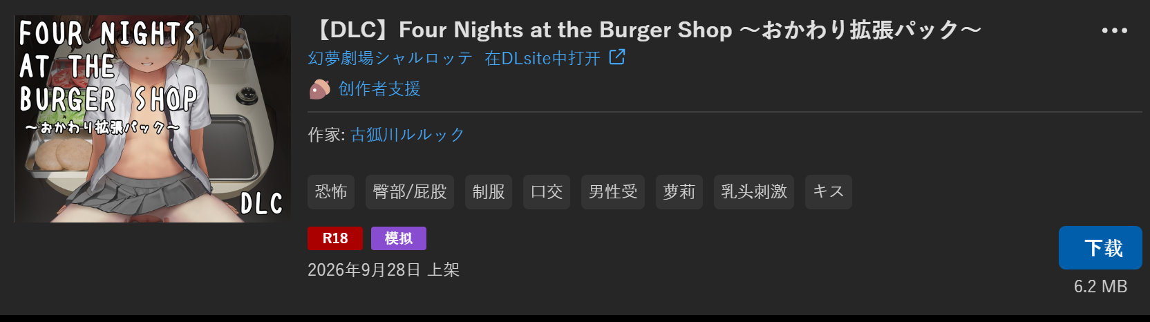 Four Nights at the Burger Shop ～ハンバーガー食べながら食べられるミニゲーム～ PC端 官中更新版 预览图