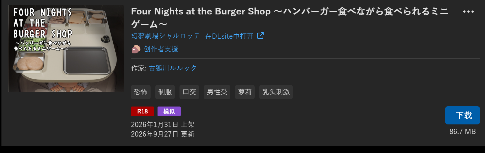 Four Nights at the Burger Shop ～ハンバーガー食べながら食べられるミニゲーム～ PC端 官中更新版 预览图