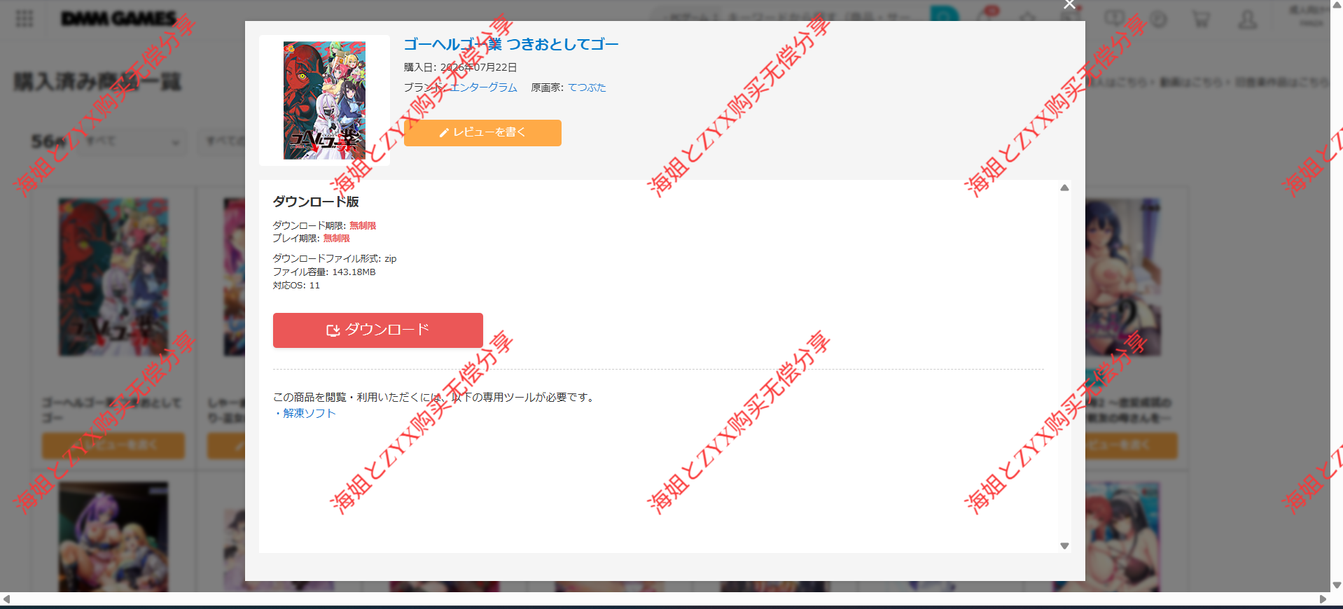 自购][エンターグラム][RPG] ゴーヘルゴー業 つきおとしてゴー PC端 预览图