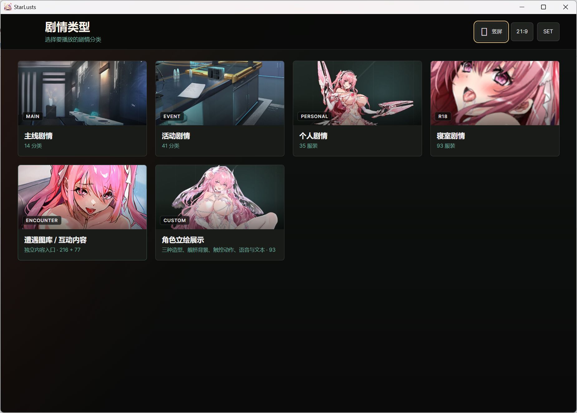 离线版 StarLusts 星欲少女 离线版 无修正 简繁日英韩多语 PC端 高清版 预览图
