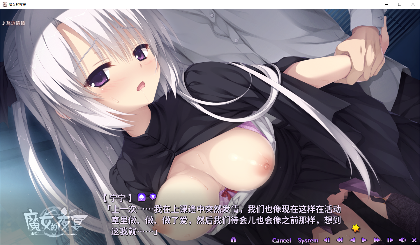 魔女的夜宴 サノバウィッチ 汉化硬盘版 PC端 汉化版 预览图