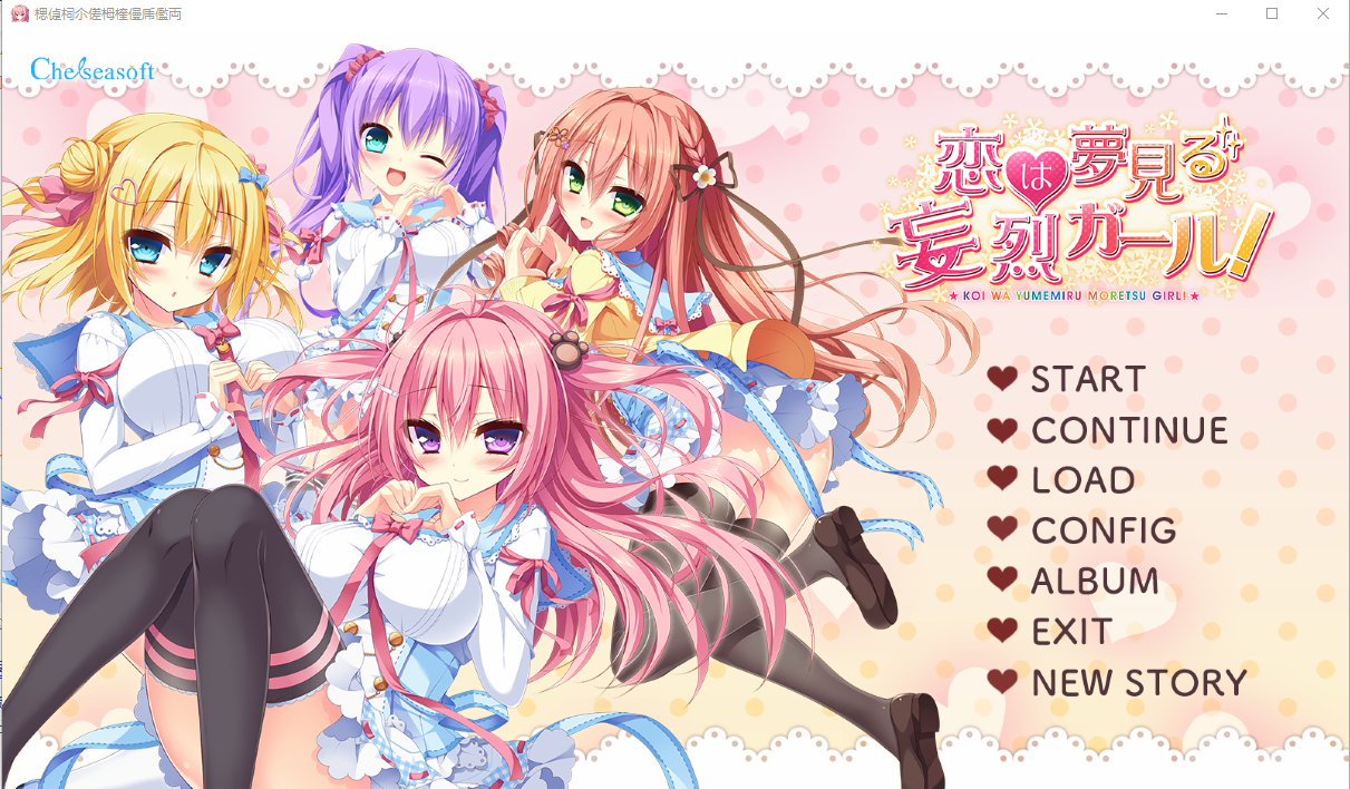 恋爱是梦幻狂热的女孩！恋は夢見る妄烈ガール！AI汉化版 PC端 AI汉化完整版 预览图