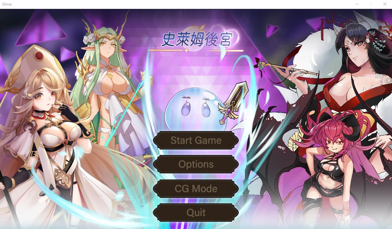 史莱姆群像互动：スライムハーレム 官方中文版 PC端 官中版 预览图