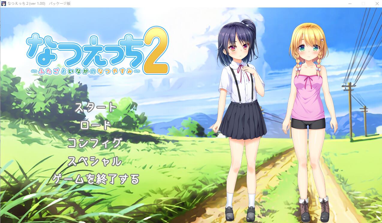 夏天的杏爱2~乡间双子的夏日假期 PC端 AI汉化完整版 预览图