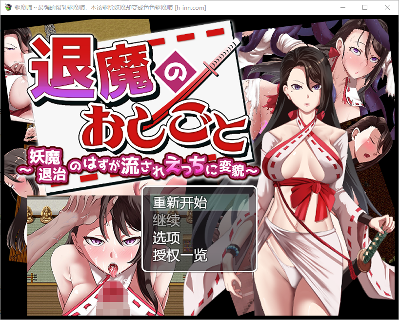 剧情驱魔师 妖魔退治のはずが流れえっちに変貌～1.0 双端 汉化版 预览图