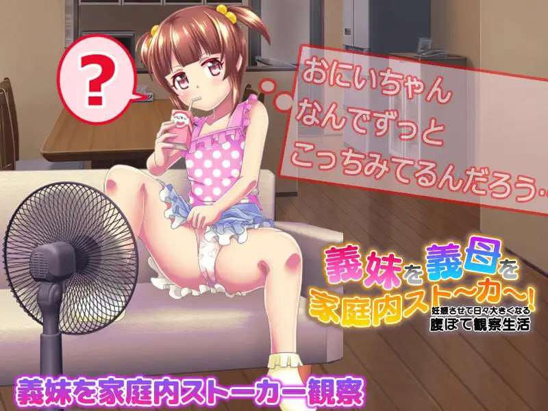 RPG骨科影像内容-義妹を!義母を!家庭内ストーカー!妊娠させて日々大きくなる腹ぼて観察生活 PC端 汉化版 预览图