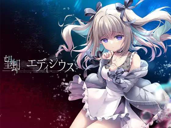 欲望的埃迪修斯 望却のエディシウス PC端 AI汉化版 预览图