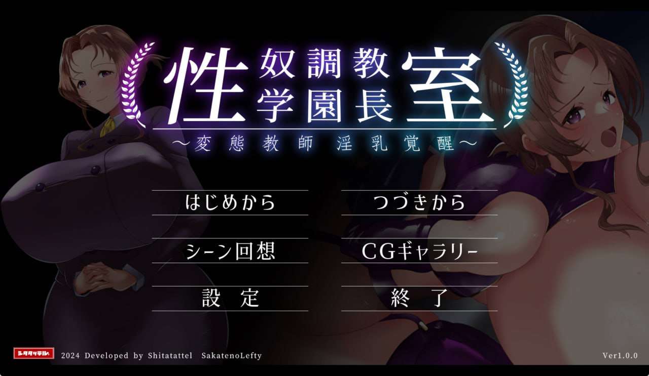 受控角色隶养成学院长室～特殊行为教师淫乳觉醒～ PC端 预览图