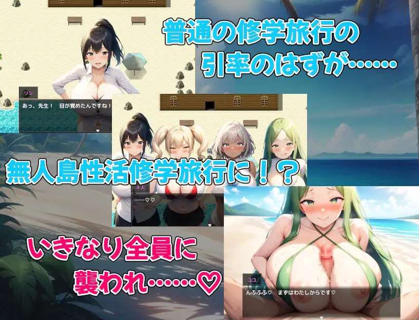 饱满曲线小姐JK无人岛多角色关系 丰满身形お嬢様JK無人島ハーレム～先生、私達ドな PC端 预览图