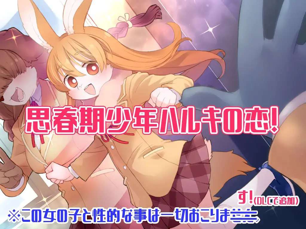 男主兽人男受童真 ADV汉化 PC端 汉化更新版 预览图