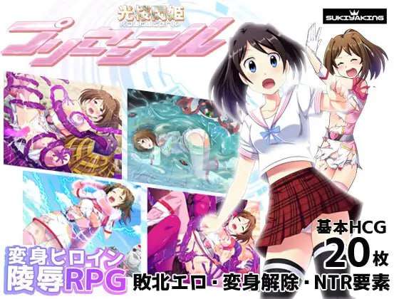 光樱闪姫普利塞 光桜閃姫プリセシール 完结篇 双端 AI汉化版 预览图