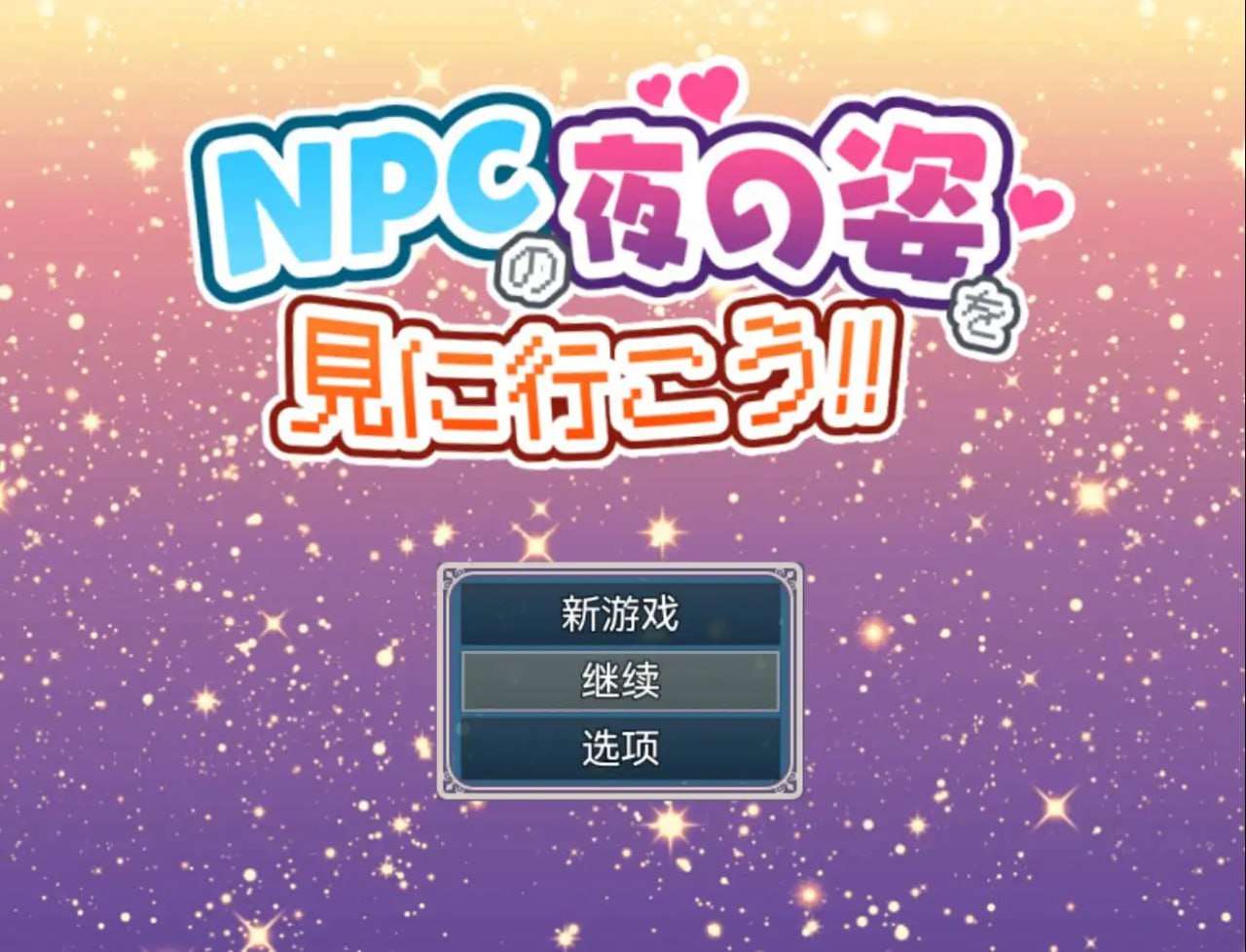 去看看N 1.0 双端 汉化版 预览图