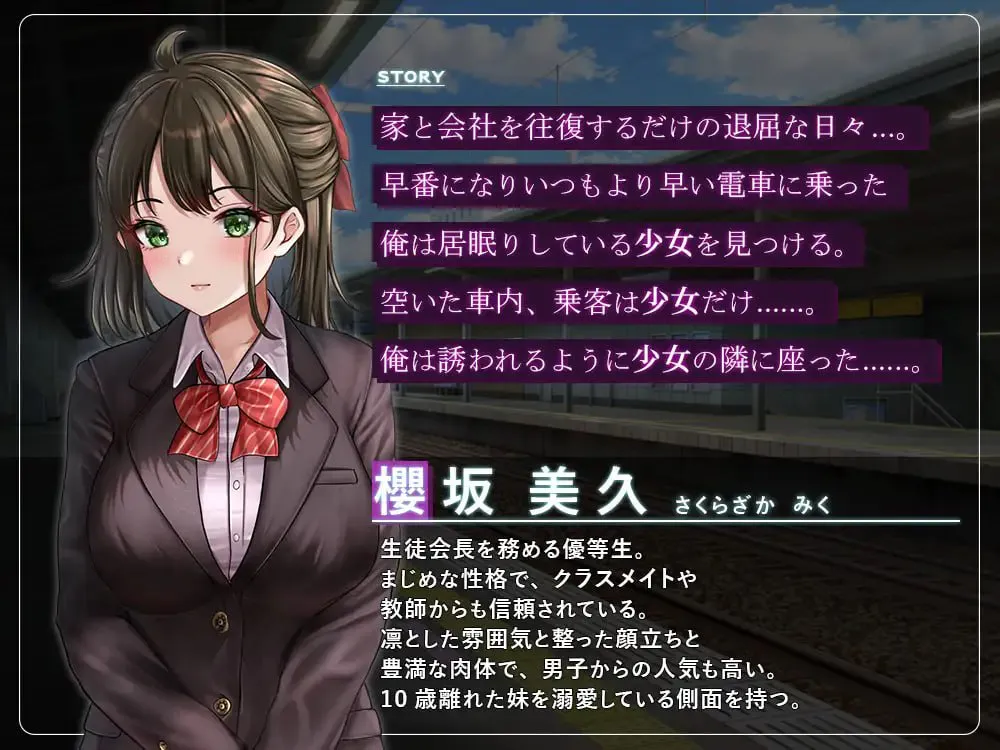 新作[互动SLG/触摸抚摸/动态] 通学痴汉车厢～纯情女高中生，堕落为淫欲 通学痴○車両～純情JK、淫欲に堕つ～ PC端 AI汉化更新版 预览图
