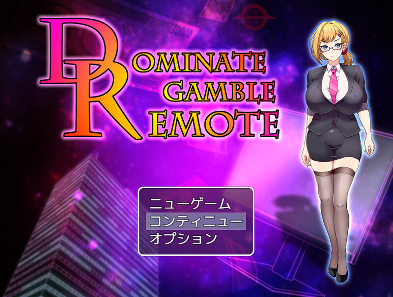 探索RPG/羞耻户外剧情/2C 掌控赌博的遥控器-Dominate Gamble Remote-（ドミギャンリ PC端 更新版 预览图