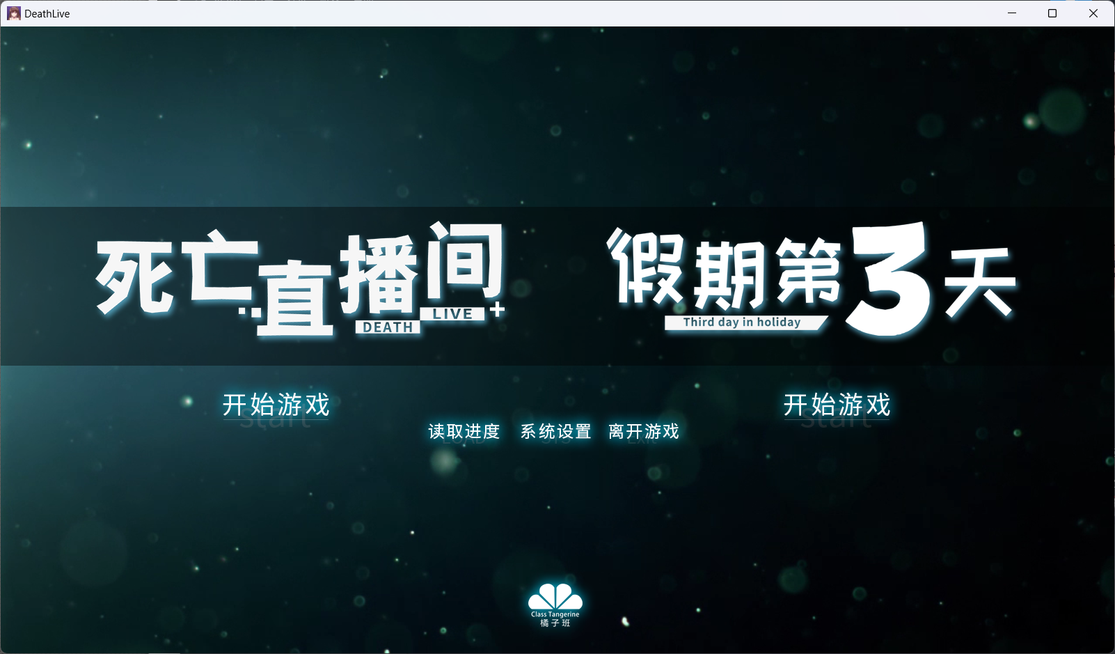 自购 死亡直播间 PC端 预览图