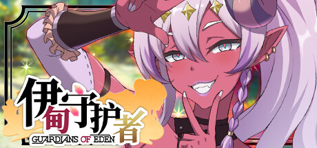 自购][Black Cat Entertainment][SLG]伊甸守护者-密林之拥v1.9[官中/步兵 PC端 官中步兵 预览图