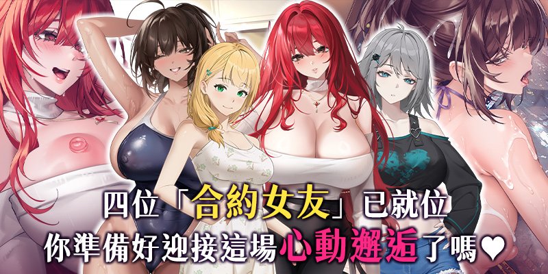合约女友的一日体验Ⅲ Sexuality with Girlfriends III 契約彼女の淫愛体験 III 072官方中文步兵版 PC端 官中步兵 预览图
