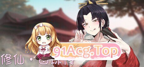 12月新作 修仙•母珠传 Pig Training Legend/官中（ PC端 官中更新版 预览图
