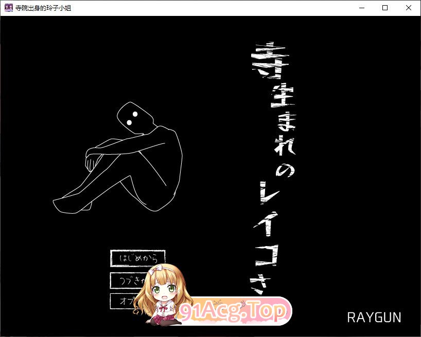 出生于寺庙的玲子小姐 挂载AI汉化版 PC端 预览图