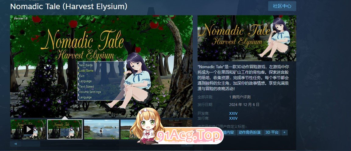 游牧故事 官方中文版 PC端 官中更新版 预览图